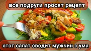 🔥 "Этот салат муж требует готовить каждую неделю! Проще некуда и безумно вкусно"