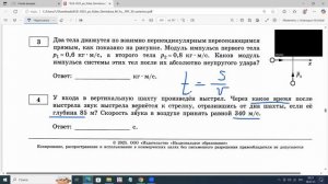ЕГЭ по физике Задание 4 скорость звука