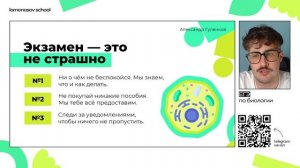 Подготовка к ЕГЭ по биологии 2026 в Lomonosov School