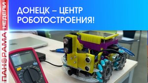 Центр робототехники: студенты из Донецка показали высокий уровень на всероссийских соревнованиях