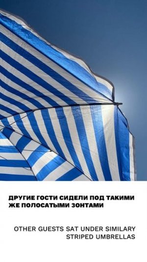 Полосатый