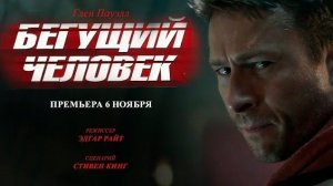 Бегущий человек Трейлер 2025  Русская озвучка The Running Man Trailer Глен Пауэлл Джош Бролин