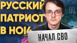 АЛЕКСАНДР ШТЕФАНОВ СТАЛ ПУТИНЫМ В HEARTS OF IRON 4 - Качанов