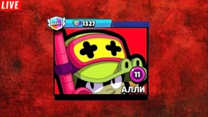 АПАЕМ АЛЛИ НА ТОП 1 МИРА!💥