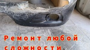 ремонт, восстановление бампера