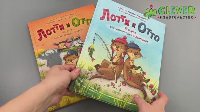 Комплект 2. Книжки-картинки. Лотти и Отто. смотреть онлайн