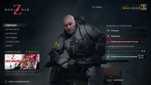 World War Z, Зомби челлендж. Стрим.