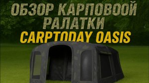 Обзор на Карповую палатку Carptoday Oasis