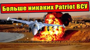 Как «Искандеры» уничтожили последний Patriot ВСУ