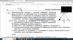 ЕГЭ по физике Задание 5 маятник