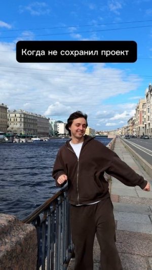 когда не сохранил проект