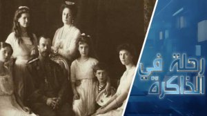 "شارات قبالية غامضة وكتابات بلغة اليديش"... ما حقيقة رواية القتل الطقسي لعائلة آخر قيصر روسي؟