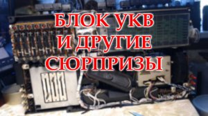 Перестроил блок УКВ Салюта 001 на ФМ. Какие встретил трудности и неисправности.