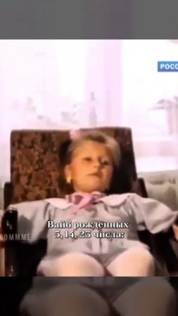 Вайб рожденных 5, 14, 23 числа