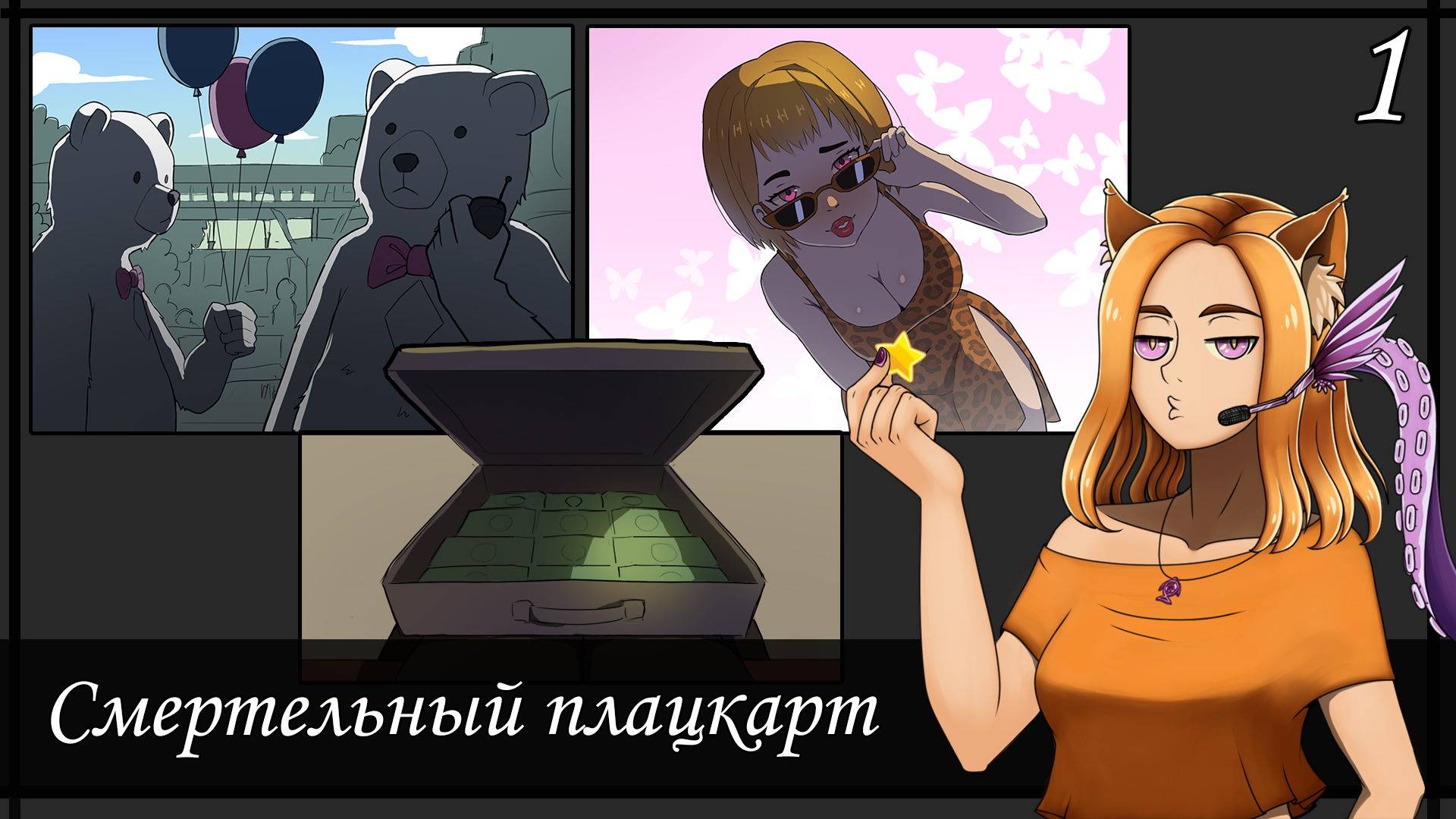 🧸 Поезд, Продавец и Белый мишка? 🧸 (1/2) || СМЕРТЕЛЬНЫЙ ПЛАЦКАРТ!!! Самара-Воронеж (КапеллаДжем2)