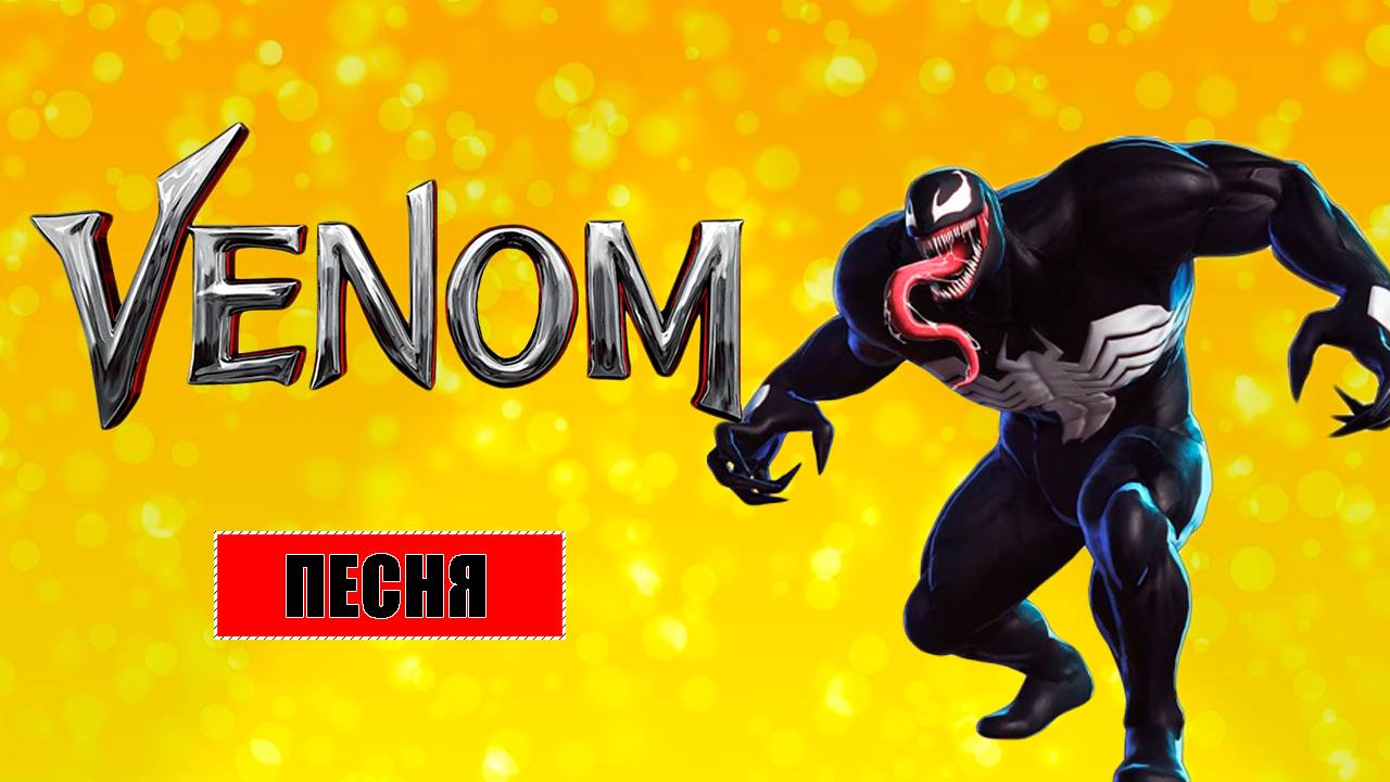 ЧЕЛОВЕК ПАУК песня, клип - ОКО