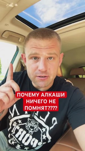 У МУЖА ПРОВАЛЫ В ПАМЯТИ ПОСЛЕ АЛКОГОЛЯ | КАК СЕБЯ ВЕСТИ?