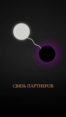 Родственная душа ИЛИ кармический урок? #родственнаядуша #кармическийурок #эзотерика
