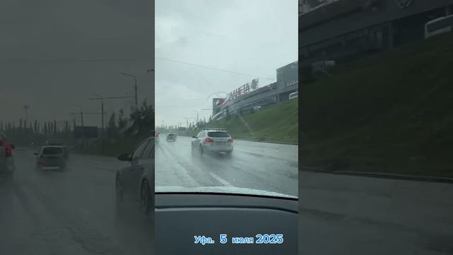 Погода в городе, дождь ☔️, лето 2025