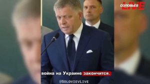 Роберт Фицо