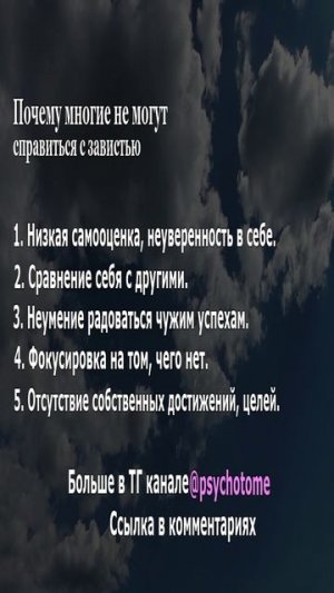 Почему многие не могут справиться с завистью #зависть #эмоции #психология