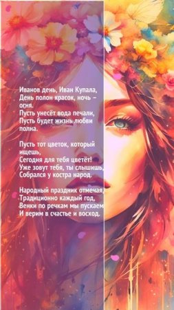 Иванов день, Иван Купала