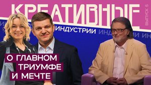 Креативные индустрии. Композитор Алексей Рыбников - о главном триумфе и мечте. Выпуск от 27.10.2024
