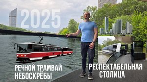 Прогулка на речном трамвае по реке Москве