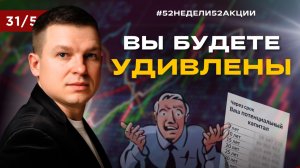 Как простой человек становится богатым?  #52недели52акции 2.0 31/52