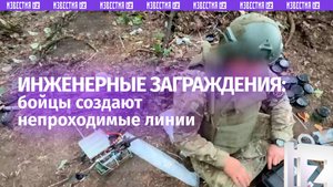 Инженерные заграждения с беспилотников ставят наши бойцы: новые технологии на службе ВС РФ