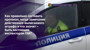 Династия сотрудников ГАИ в Старом Осколе