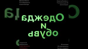 Ссылка в описании - Ролик для 3д голографического вентилятора - одежда 3d  Голограмма