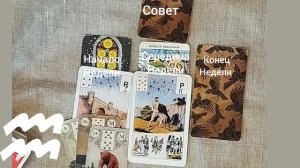 ВОДОЛЕЙ ♒ Таро-прогноз на неделю с 7 по 13 июля