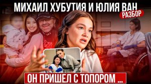 Он пришел убивать: как распознать абьюзера ДО того, как станет поздно! Разбор истории Хубутии и Ван