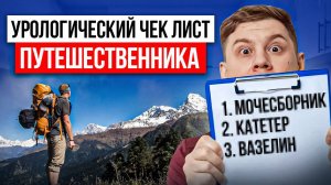 ЧТО ВЗЯТЬ В АПТЕЧКУ ВО ВРЕМЯ ПУТЕШЕСТВИЯ И КАК ИЗБЕЖАТЬ ПРОБЛЕМ В ПОЕЗДКЕ?