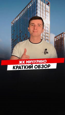 Жилой комплекс Мичурино |  Красноярск - Полный видеообзор смотри по ссылке в описании.