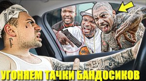 УГНАТЬ ЗА 60 СЕКУНД В ГЕТТО (ПРАНК)