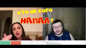 403. Так кто на кого напал?