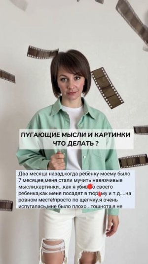 Пугающие мысли и картинки