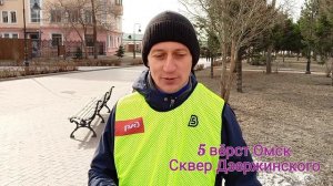 ВидеоОтзыв Дмитрий Соколов /5 вёрст Омск сквер Дзержинского
