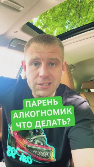 Парень алкоголик и наркоман, что делать?