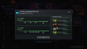 Дота 2 Рейтинг