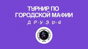Турнир "Драйвовое лето" 4 серия. DRIVE & ФГМР