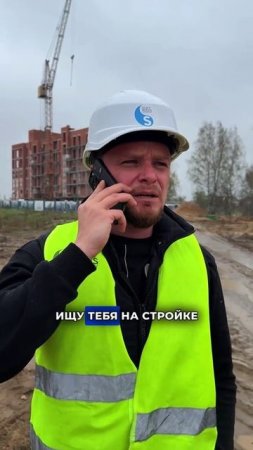 На стройке