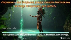 Терпение