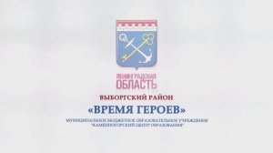 ВРЕМЯ ГЕРОЕВ