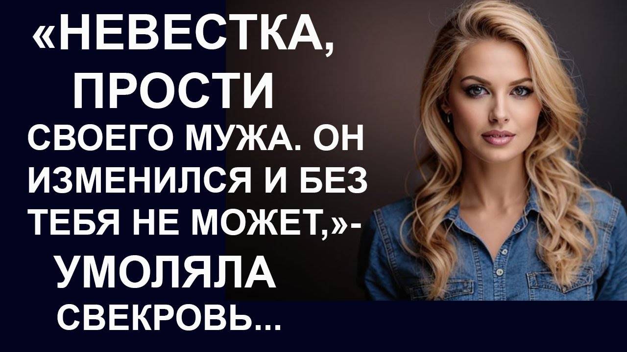 Истории из  жизни. Невестка прости своего Аудио рассказы,  Жизненные истории