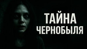 Чернобыль: Прогулка по Рыжему лесу — Тайны и опасности Зоны Отчуждения. Сталкер.