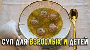 Этот Суп с Фрикадельками Вас покорит! Лучший Быстрый Суп за 30 Минут! Простой и Вкусный рецепт супа!