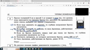 ЕГЭ по физике Задание 5 брусок плавает в воде